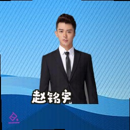 赵铭宇