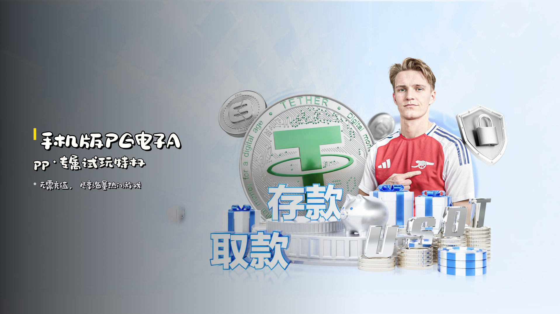 <strong>手机版PG电子App</strong>·专属试玩特权
